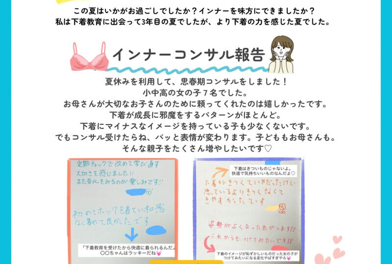 画像3917：【下着教育だより🩲夏の終わり号】