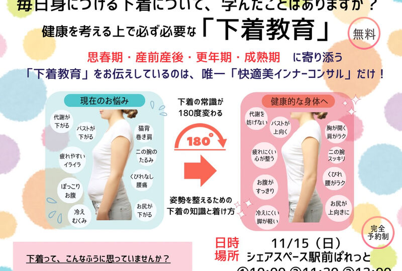 画像3947：【インナーコンサル会のお申込み開始】 